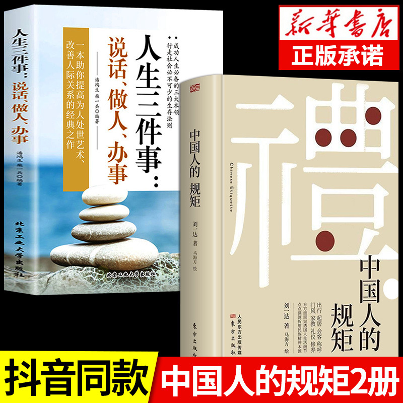 [6册]从古至今的中国式规矩 [正版]抖音同款礼 中国人的规矩精装硬壳刘一达著中华传统礼仪处世行为规范求人办事会客商