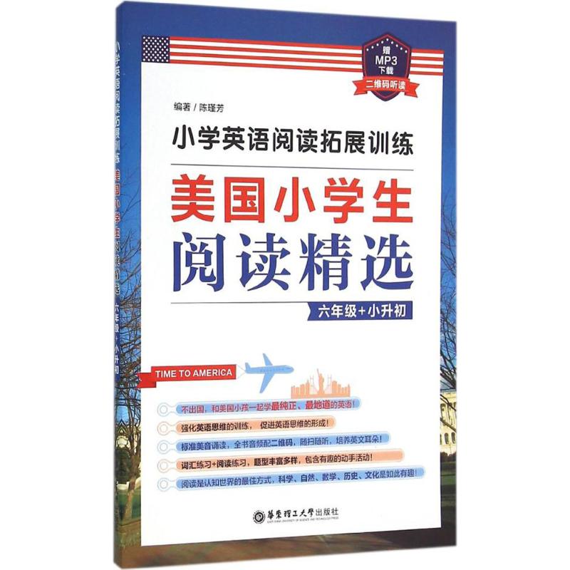 小学英语阅读拓展训练:美国小学生阅读精选(六年级+小