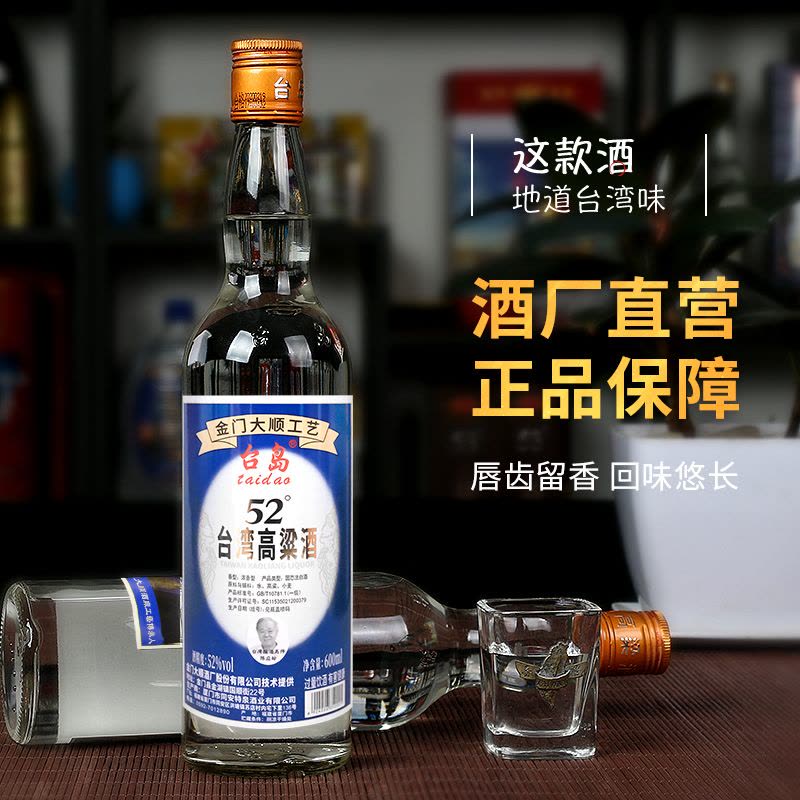 台岛台湾高粱酒金门高度浓香型52度600ml*6瓶白酒整箱【价格图片品牌