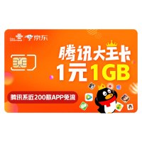 江苏联通腾讯大王卡天王卡手机号码手机卡电话卡4g纯流量卡上网全国通用流量卡