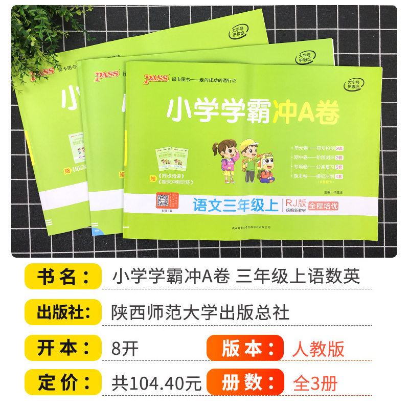 数学[苏教版] 六年级上 [正版]2023秋小学学霸冲a卷一二三四五六年级上册下册语文数学英语试卷测试卷全套人教版pas