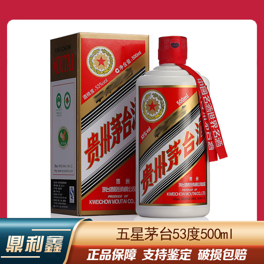 [鼎利鑫]茅台(MOUTAI)飞天茅台 贵州茅台酒 五星茅台 53度500ml 单瓶