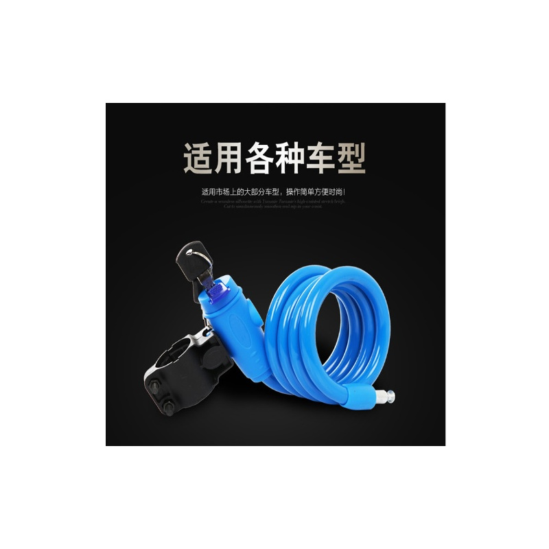自行车锁防盗 山地车锁 单车配件电动车钢缆锁骑行装备钢丝锁