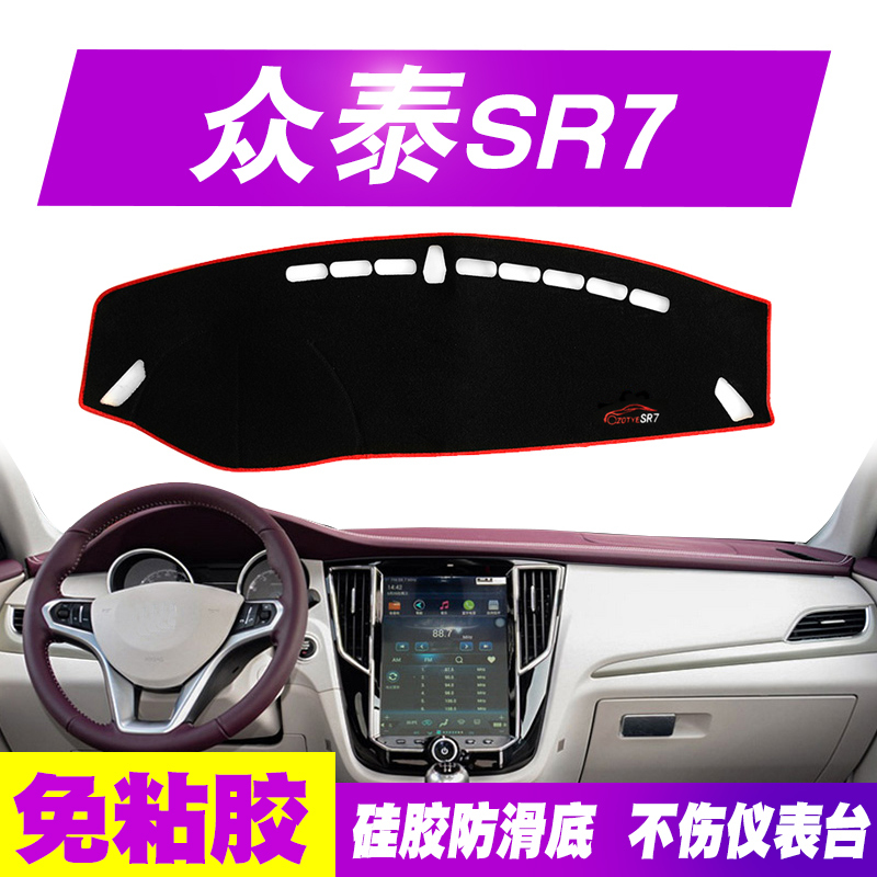 众泰SR7汽车专用防晒隔热遮光垫中控仪表台盘避光垫前工作台垫子