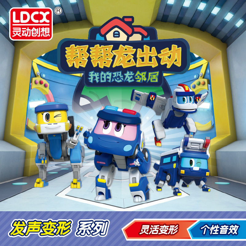灵动创想邦邦默里棒棒出动恐龙儿童玩具帮帮龙 发声变形系列-科里5965