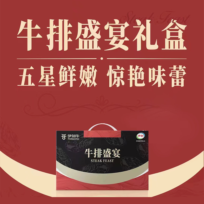 伊知牛[298牛排礼盒]伊知牛牛排盛宴礼盒西冷眼肉调理整切牛排720g高清大图