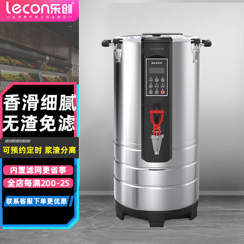 乐创(Lecon)商用豆浆机全自动大容量早餐店用浆渣分离免滤豆浆机 [旗舰款10.5升]内置滤网丨智能预约丨约40杯豆浆