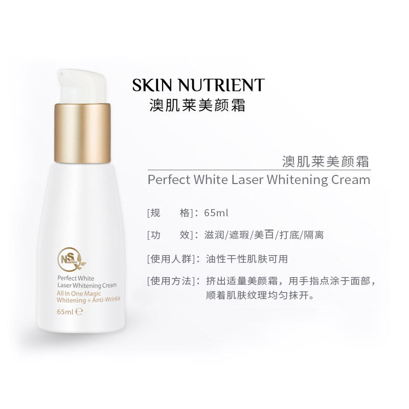 SkinNutrient澳肌莱美颜霜素颜霜面霜65ml/瓶装提亮肤色滋润清爽紧致吴昕同款任何肤质