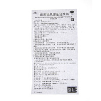 恒健 麝香祛风湿油10ml 驱风活血 镇痛消肿