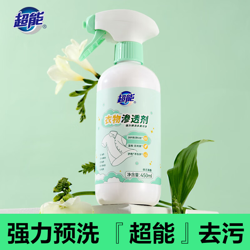 超能衣物渗透剂450ml强力去污渍油渍血渍去黄衣领净母婴适用护色除味 [强力预洗]450ml高清大图
