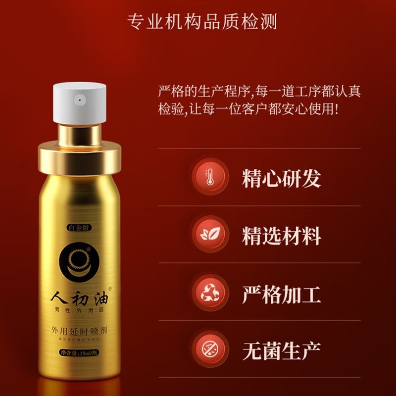 [认准正品]人初油男用延时喷剂白金升级版湿巾喷雾男性成人用品情趣性用品 夫妻房事15ml