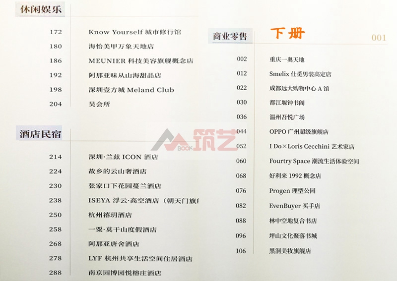 [正版图书]室内中国 上下两册 建筑师优选的室内装修设计案例 室内设计装饰艺术书籍高清大图