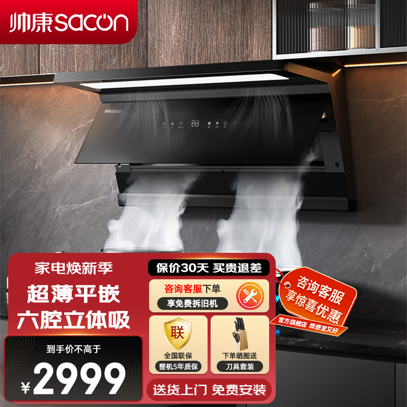 帅康(sacon)吸油烟机CXW-300-Y876