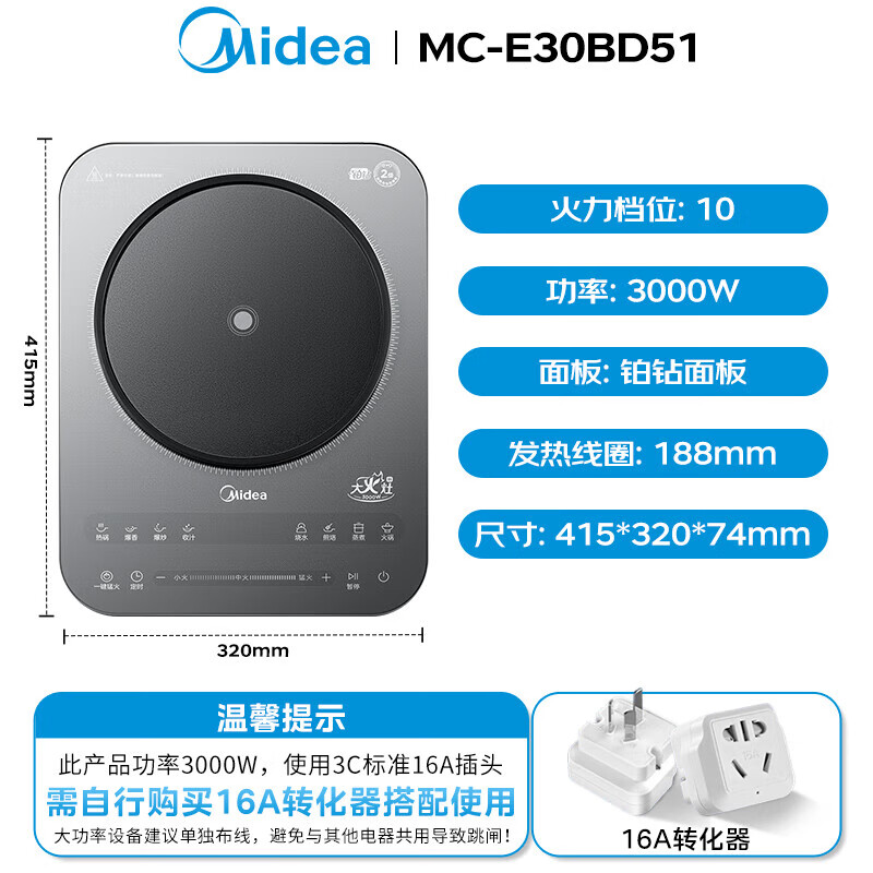 美的电磁炉 MC-E30BD51 10档火力IH炒灶