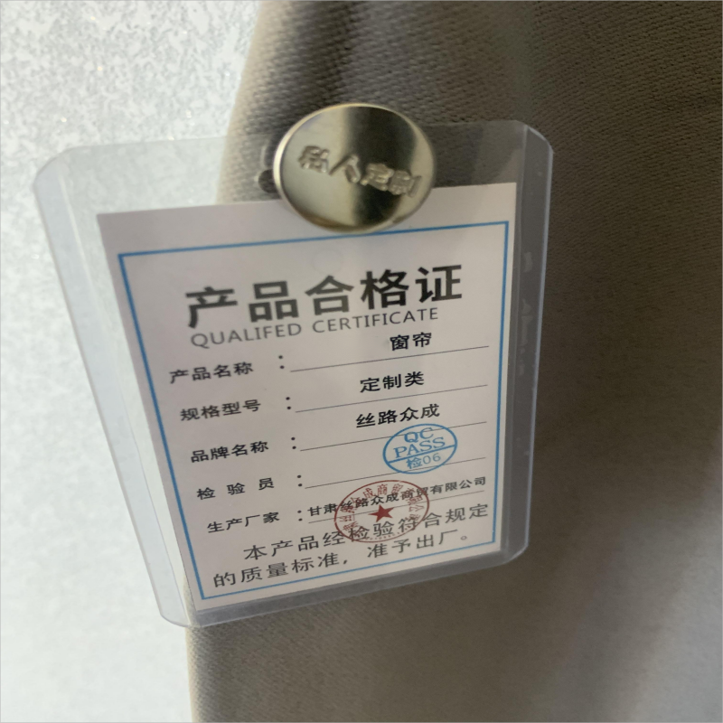 丝路众成 窗帘 定制 米