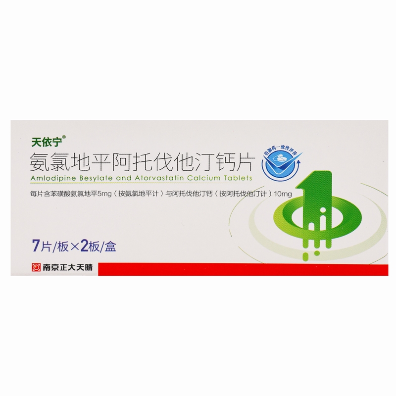 天依宁氨氯地平阿托伐他汀钙片14片/盒南京正大高清大图