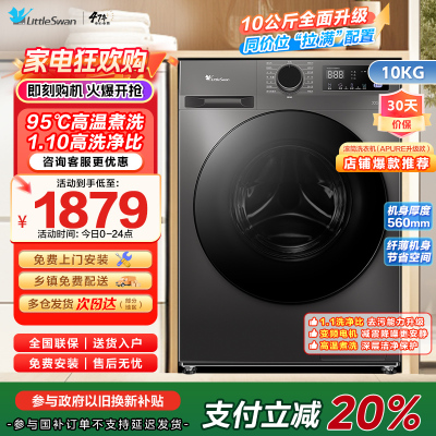 小天鹅滚筒洗衣机TG100V098PRO