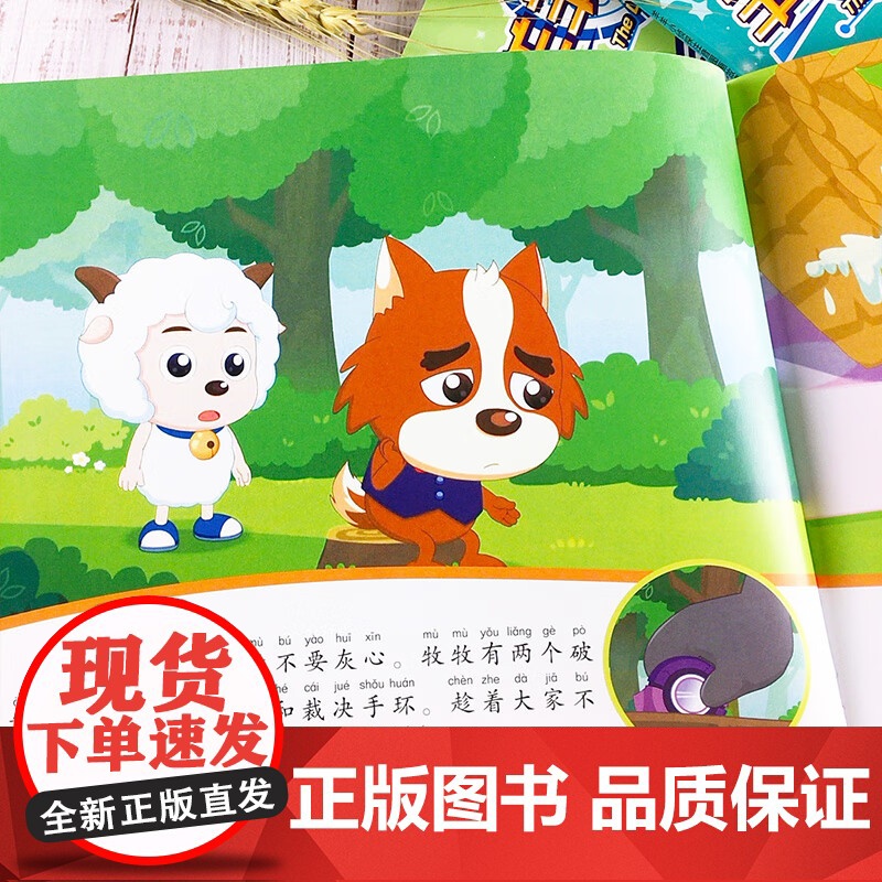 [央视网]羊羊小侦探注音图画故事书 第2辑 套装共10册 喜羊羊与灰太狼卡通动漫书籍3-6-8-10岁儿童全脑逻辑思维训高清大图