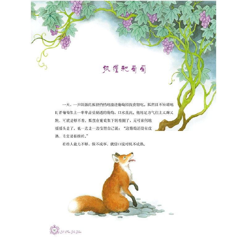 正版新书]打动孩子心灵的世界经典•伊索寓言郭志标978751481756高清大图