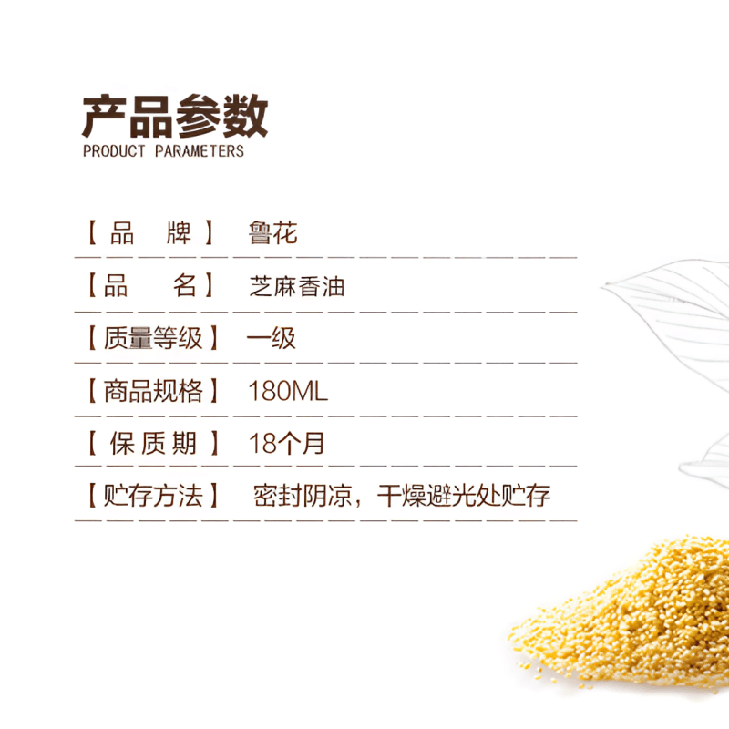 鲁花纯芝麻香油180ml图片