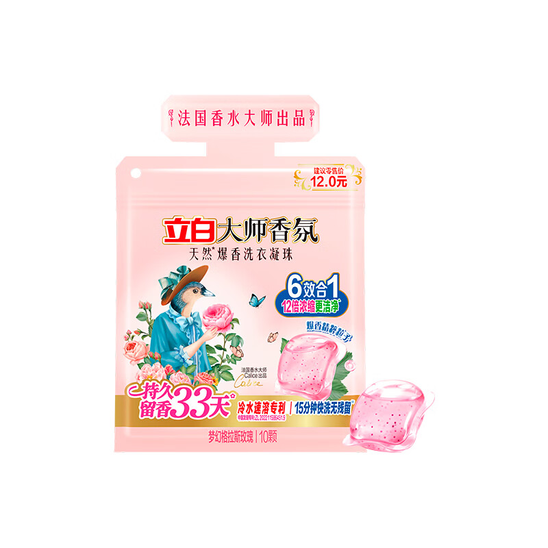 立白大师香氛格拉斯玫瑰爆香洗衣凝珠持久留香柔顺防静电 10颗-大师香氛凝珠【玫瑰花香】*2