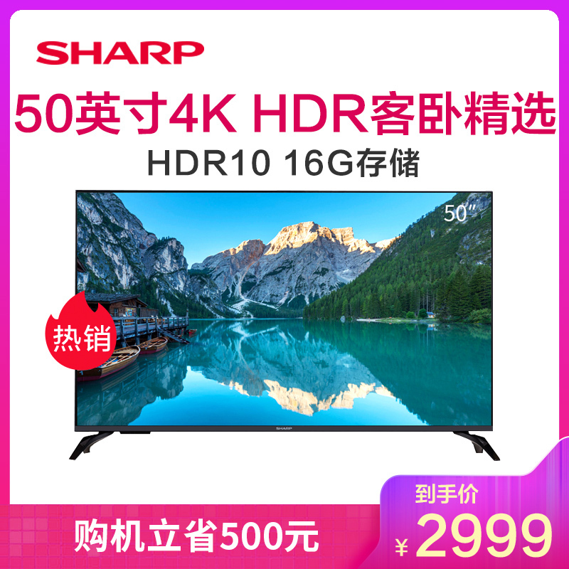 Sharp/夏普 XLED-50MY5230A 50英寸4K超清智能网络平板电视机 55