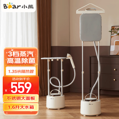 小熊(Bear)挂烫机家用手持熨烫机电熨斗蒸汽服装店专用双杆立式熨衣服商用大功率小型便携式GTJ-C20D5米白色