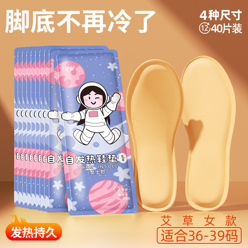 【补贴10%】发热鞋垫女自发热免充电冬季可行走男暖足贴暖脚底暖宝宝热垫恒温 艾草女款40片装适合36-39码恒温发热12小时