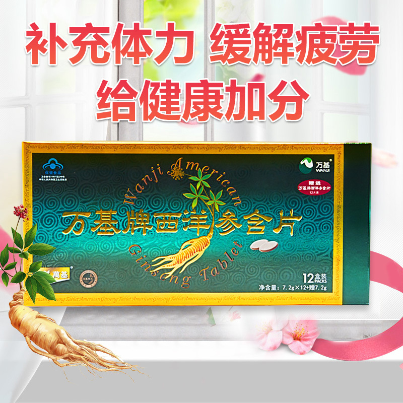 万基牌西洋参含片0.6g*12片*13盒 送礼保健品花旗参片西洋参口含片缓解疲劳