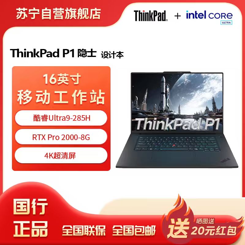 ThinkPad P1 酷睿Ultra9-285H 16英寸联想高性能移动工作站笔记本电脑 32G 1T 4K RTX Pro 2000-8G 16英寸高清大图