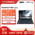 ThinkPad P1-06CD（Ultra9-285H 32G 1T RTX Pro 2000-8G 4K屏）