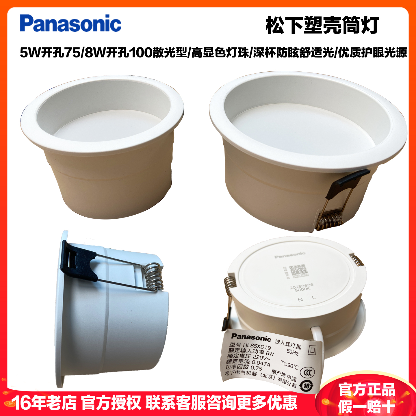 松下(Panasonic)深杯天花筒灯led客厅防眩洞灯卧室嵌入式走廊白杯黑杯筒灯7W9W无主灯HL55XD19高清大图
