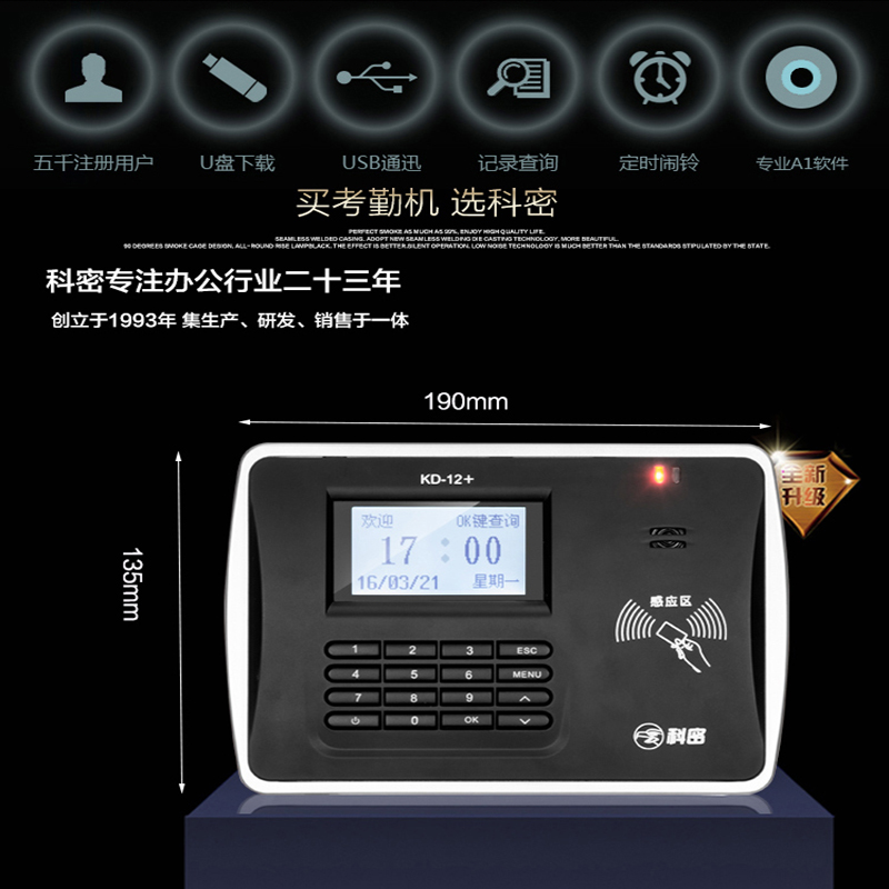 科密(Comet)KD-12+ 感应卡考勤机 ID卡磁卡打卡机 考勤打卡机 免软件打卡机 上班磁卡签到钟高清大图