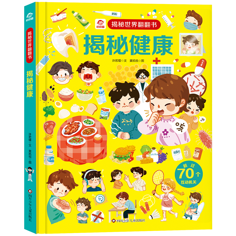 【M】揭秘健康 许若瑾,黄凯悦 著 -9787572806308