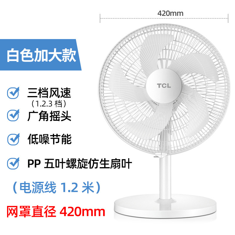 TCL风扇家用床上台式立式电扇静音摇头宿舍电风扇落地桌面小台扇 TFT35-20BD-5