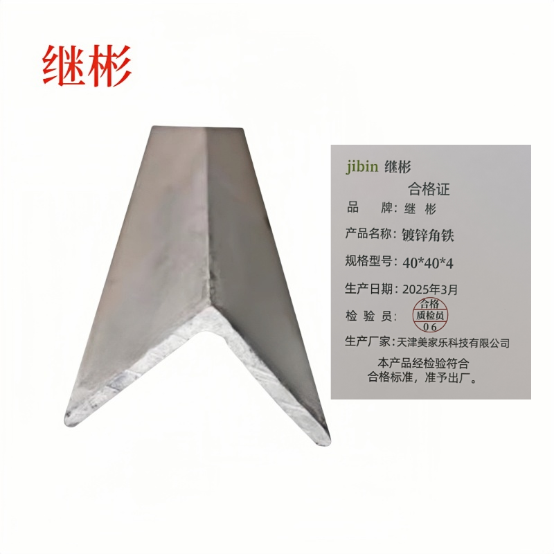 继彬 镀锌角铁 40*40*4 千克