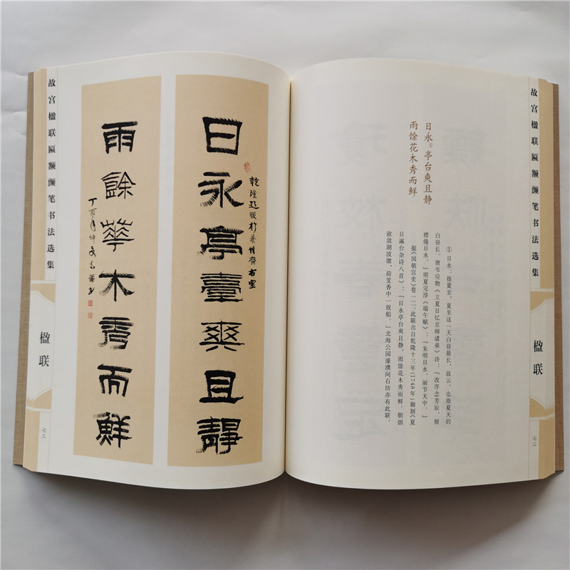 [正版]故宫楹联匾额颤笔书法选集9787514017366北京工艺美术出版社