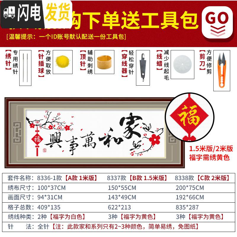 三维工匠家和万事兴十字绣客厅线绣手工小件简单自己绣大幅大气 埃及棉[8338]免图纸[尺寸200*75cm]C款多配30高清大图