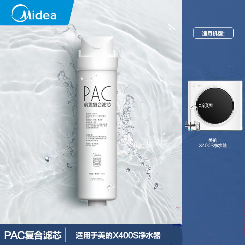 美的Midea 净水器第一级 PAC复合滤芯