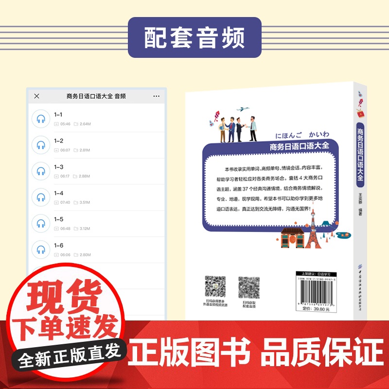 商务日语口语大全高清大图