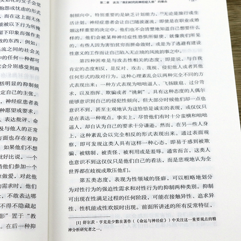 [正版]2册我们时代的神经症人格+寻求灵魂的现代人 书籍