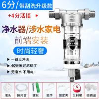 创新者 家用厨房前置过滤器反冲洗井水自来水管道净水器全屋滤水器大流量 6分[带刮洗升级款]+4分活接
