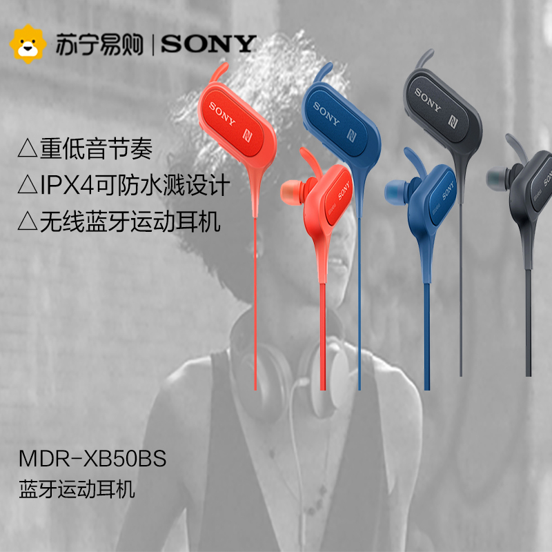 Sony/索尼 重低音无线蓝牙入耳后挂式防水线控运动耳机 MDR-XB50BS (红色)
