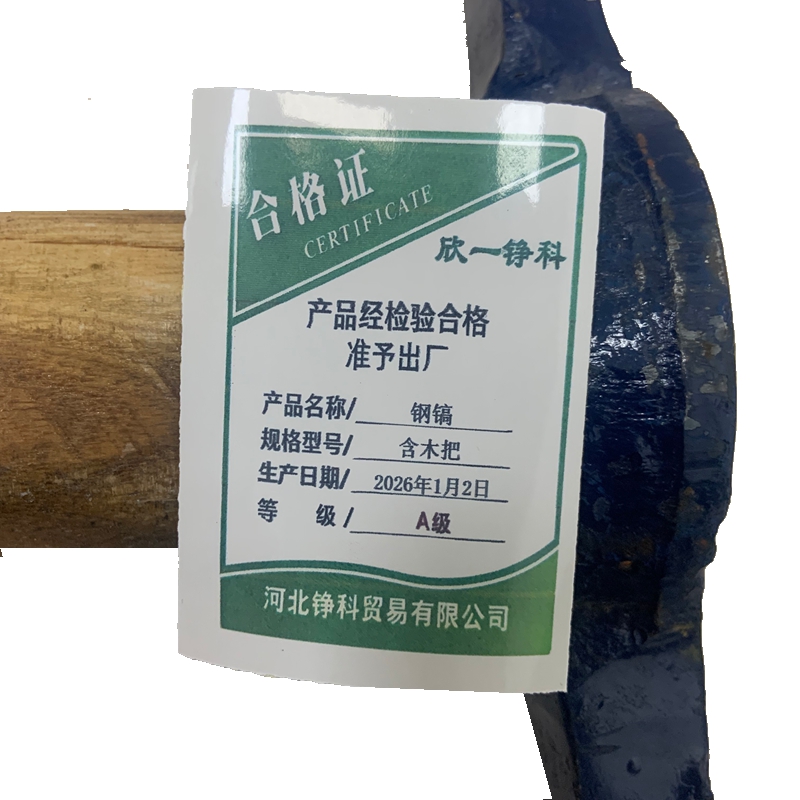 欣一铮科 钢镐 含木把 套高清大图