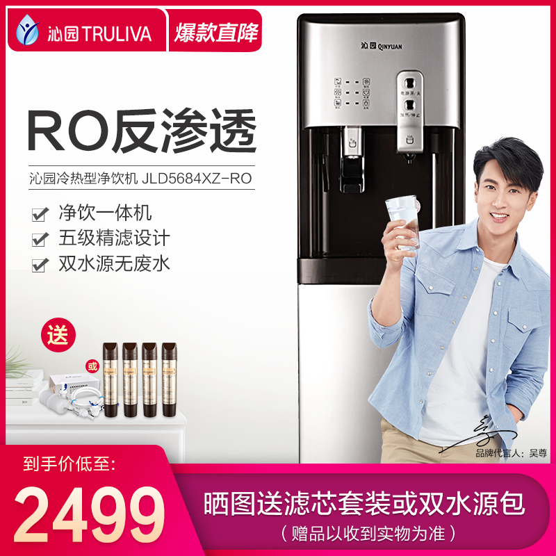 沁园(QINYUAN)柜式冷热型饮水机JLD5684XZ-RO 智能过滤反渗透净饮机