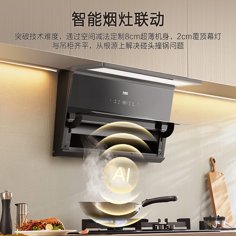 万家乐 25立方劲吸 超薄变频抽油烟机家用厨房大吸力7字型潜吸油烟机AH4