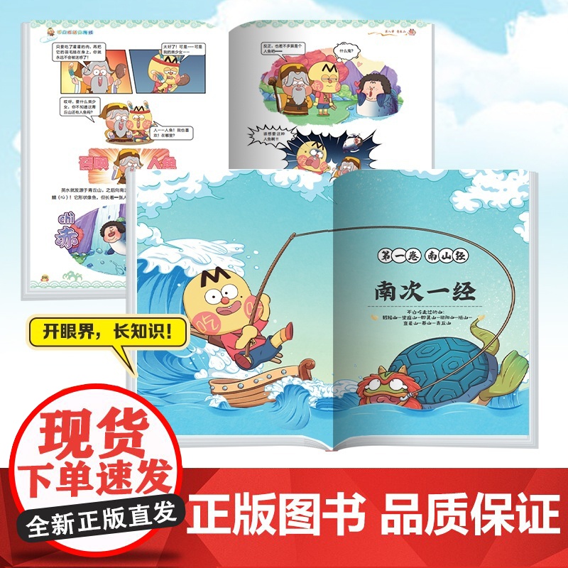 [央视网]不白吃漫话山海经 全6册套装 我是不白吃 百万册超7000万粉丝漫画IP我是不白吃重磅书系 博集天卷 湖南文艺高清大图