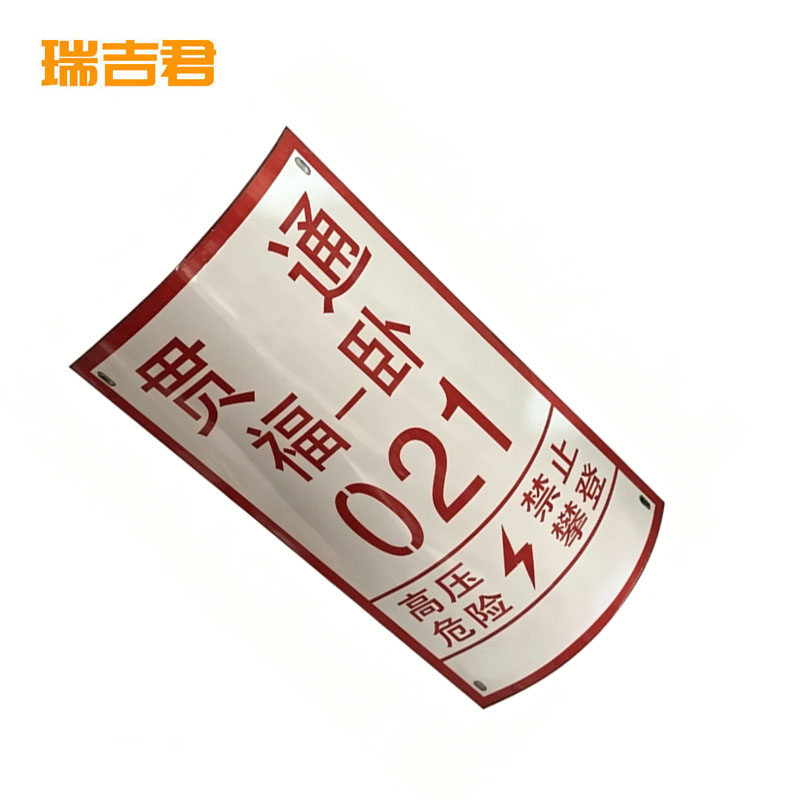 瑞吉君 杆号牌 350*250mm 块高清大图