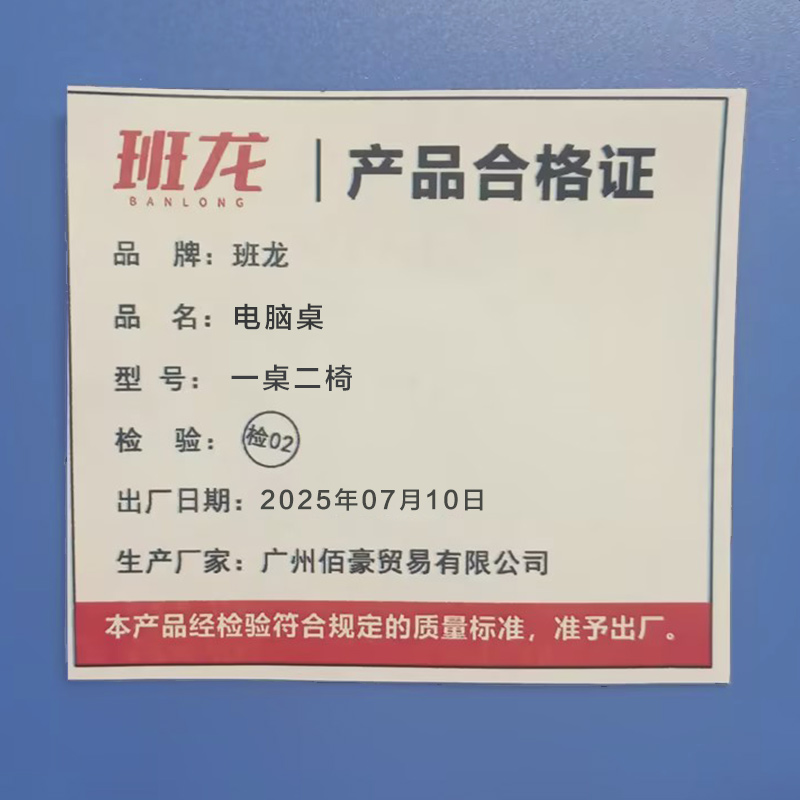 班龙电脑桌一桌二椅套高清大图