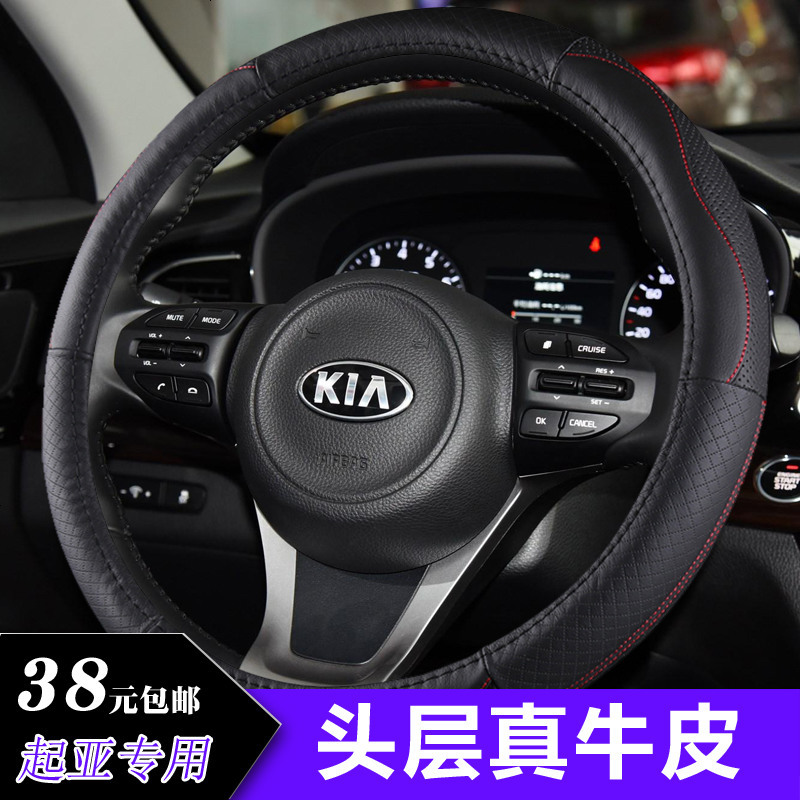 起亚K3智跑KX3狮跑K2赛拉图K5K4福瑞迪KX5凯绅焕驰方向盘套真皮